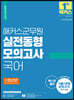 2022 해커스군무원 국어 실전동형모의고사 16회분