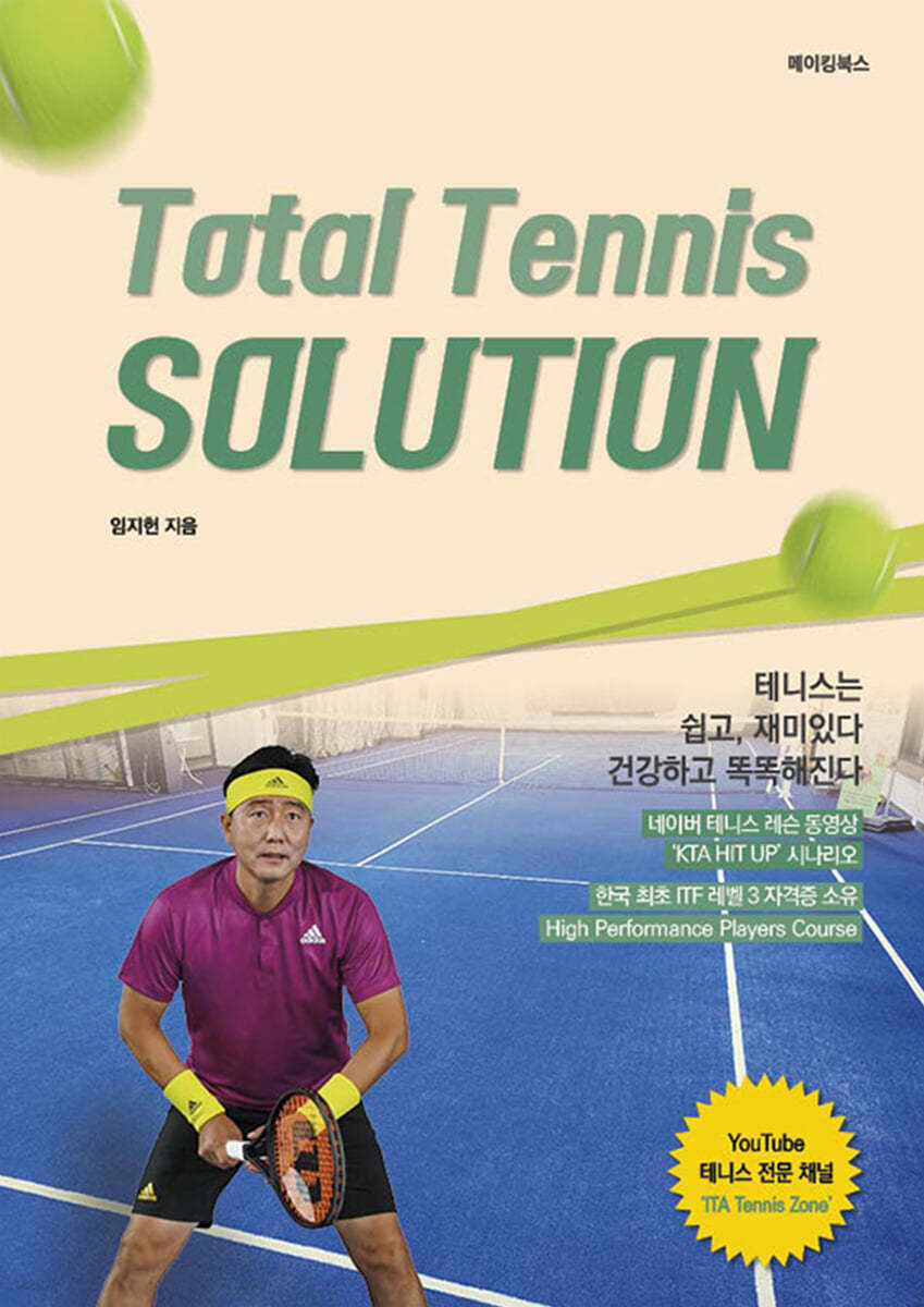 Total Tennis SOLUTION