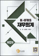 K-IFRS 재무회계