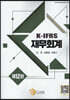 K-IFRS 재무회계