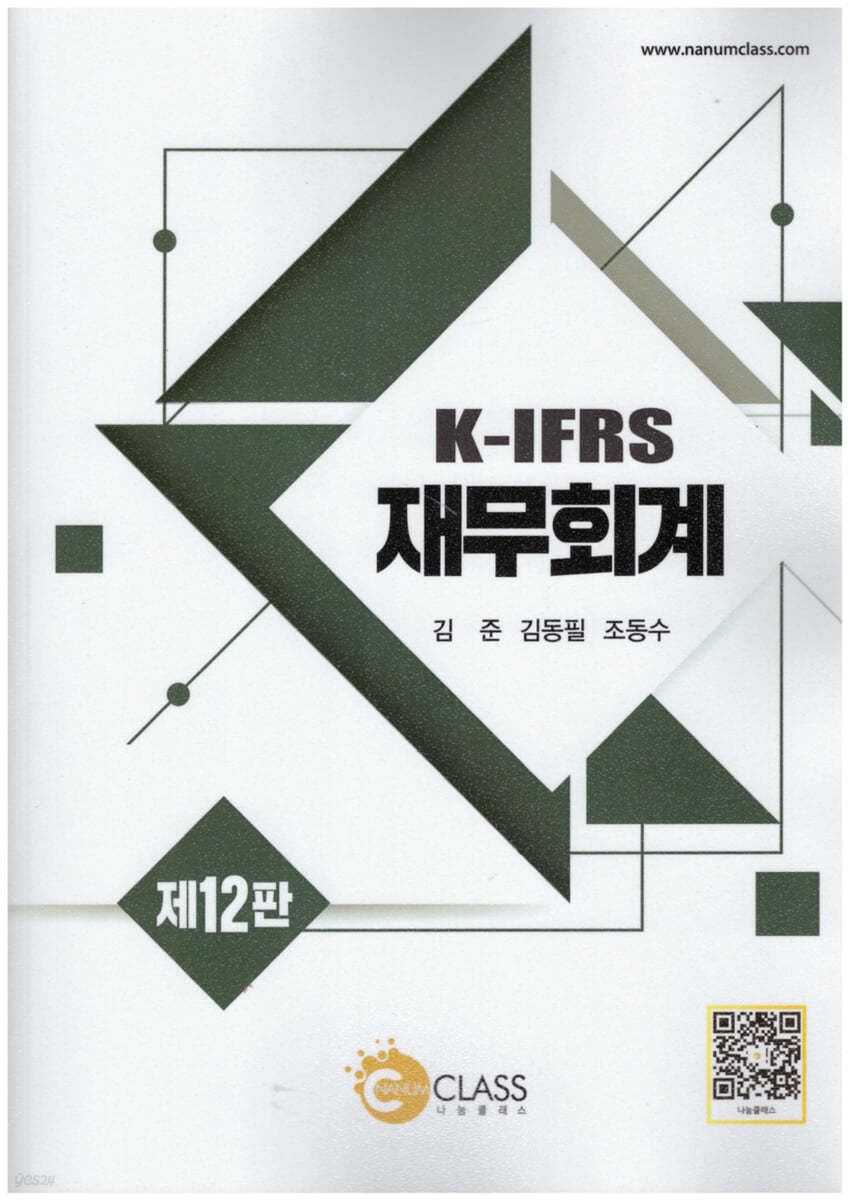 K-IFRS 재무회계