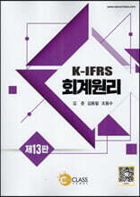 K-IFRS 회계원리