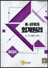 K-IFRS 회계원리