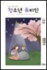 청소년 큐티인(2022년 3/4월호)
