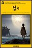 영어고전459 로버트 루이스 스티븐슨의 납치(English Classics459 Kidnapped by Robert Louis Stevenson)