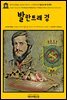 영어고전462 로버트 루이스 스티븐슨의 발란트래 경(卿)(English Classics462 The Master of Ballantrae: A Winter's Tale by Rob