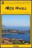 영어고전475 로버트 루이스 스티븐슨의 세인트 아이브스: 프랑스 죄수의 영국모험기(English Classics475 St. Ives: Being the Adventures of