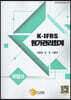 K-IFRS 원가관리회계