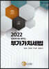 2022 입법취지로 배우는 부가가치세법
