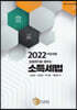 2022 입법취지로 배우는 소득세법