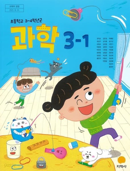 초등학교 과학 3-1 교과서 (지학사-권치순)