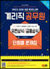 2022 우정 9급 계리직 공무원 우편상식/금융상식 단원별 문제집