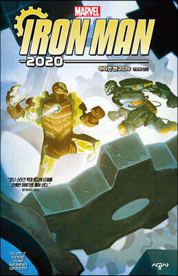 아이언 맨 2020