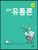 실전 유통론