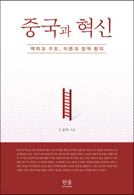 중국과 혁신