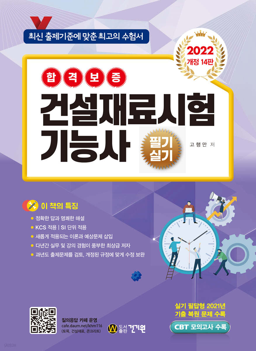 2022 건설재료시험 기능사 필기 실기