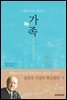 마틴 로이드 존스의 가족