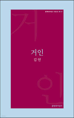 거인
