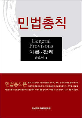 민법총칙
