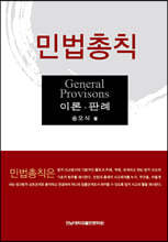 민법총칙