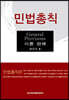 민법총칙