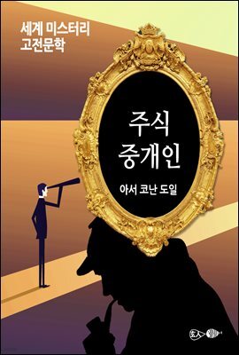주식중개인