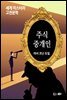 주식중개인