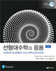 선형대수학과 응용