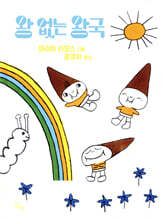 왕 없는 왕국