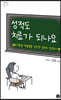 성적도 치료가 되나요