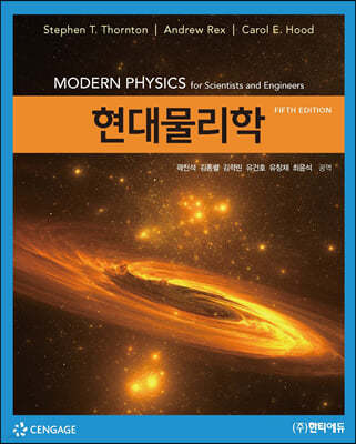 현대물리학