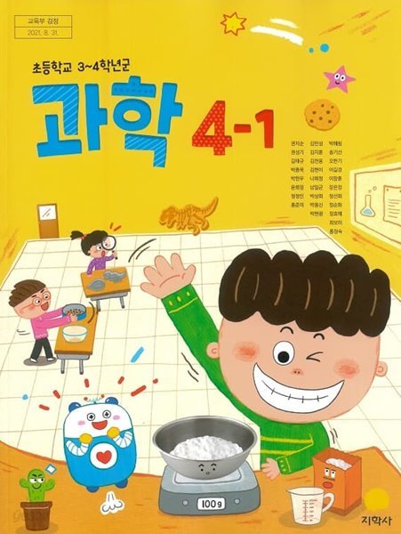 초등학교 과학 4-1 교과서 (지학사-권치순)