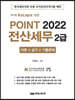 2022 케이렙 KcLep에 의한 포인트 전산세무 2급
