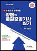 2023 유튜브와 함께하는 양쌤의 품질경영기사 실기