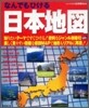 なんでもひける日本地圖