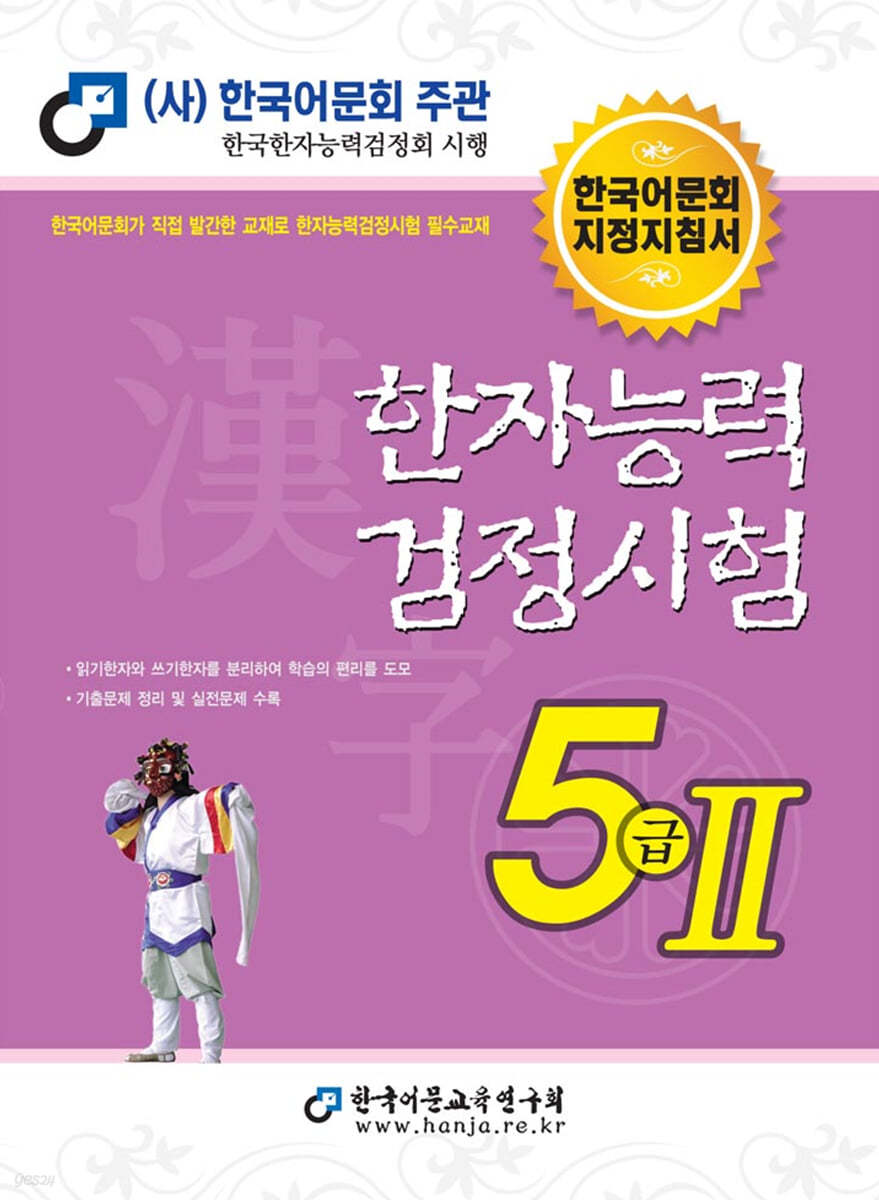 2022 한자능력검정시험 5급 2