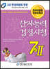 2022 한자능력검정시험 7급 2