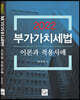2022 부가가치세법 이론과 적용사례