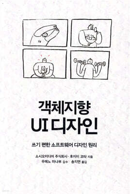 객체지향 UI 디자인