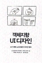 객체지향 UI 디자인