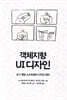 객체지향 UI 디자인