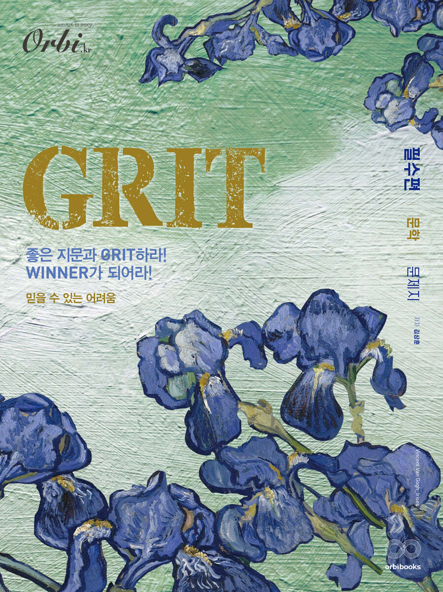 GRIT 김상훈 고급 국어 필수편 문학 (2022년)