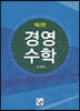 경영수학
