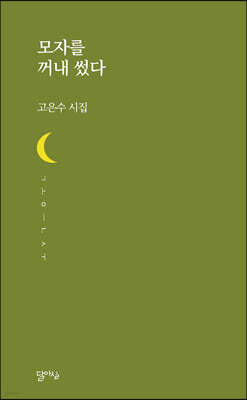모자를 꺼내 썼다