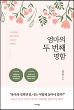 엄마의 두 번째 명함