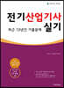 2022 전기산업기사 실기 최근 13년간 기출문제