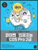 파이썬&인공지능&COS Pro 2급