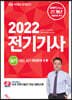 2022 전기기사 실기