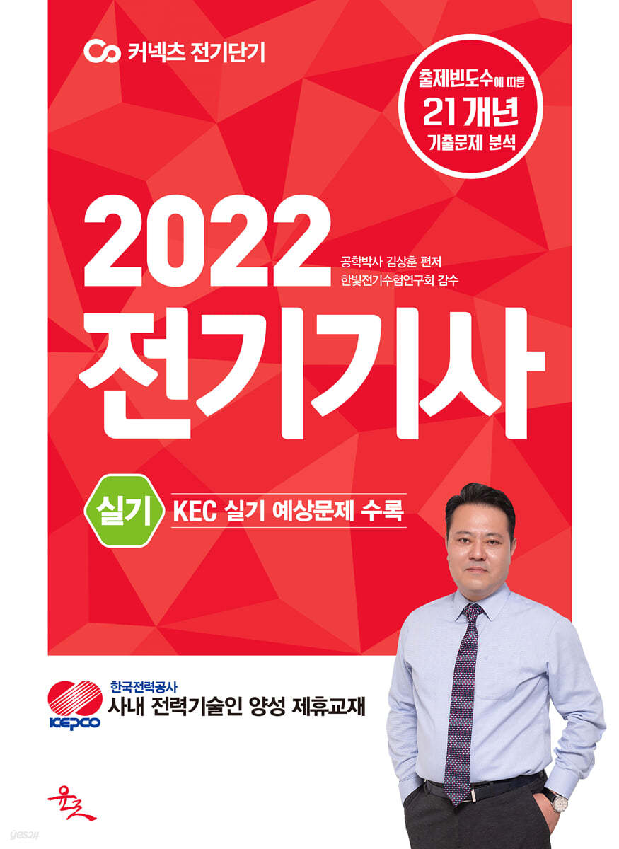 2022 전기기사 실기