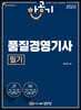 2022 품질경영기사 필기